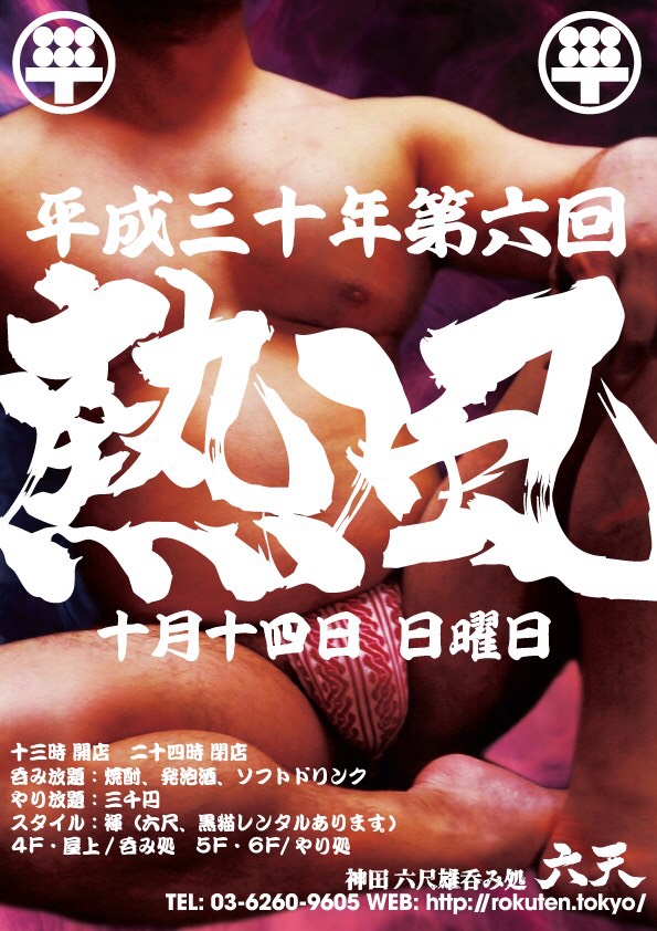 今季最後の熱風やりますっ!!