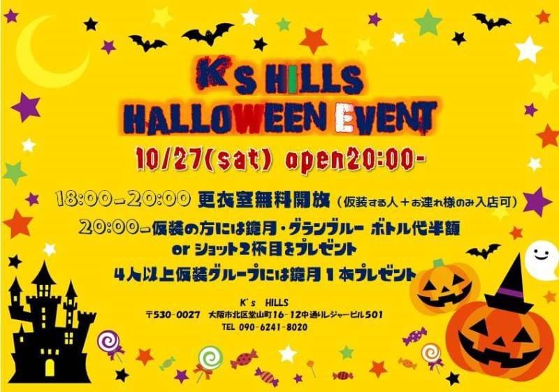 ハロウィンナイト