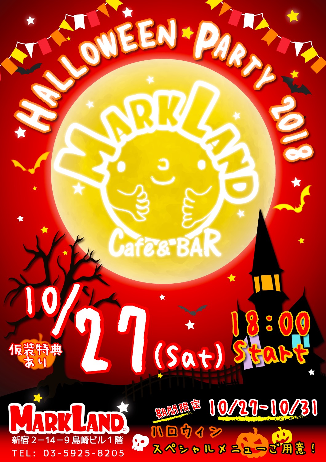 👻マークランドハロウィンイベント🎃