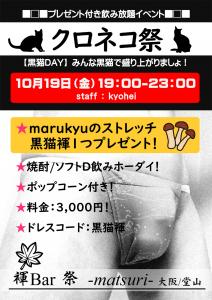 大阪堂山 褌bar祭 『クロネコ祭』 1000x1414 439.5kb