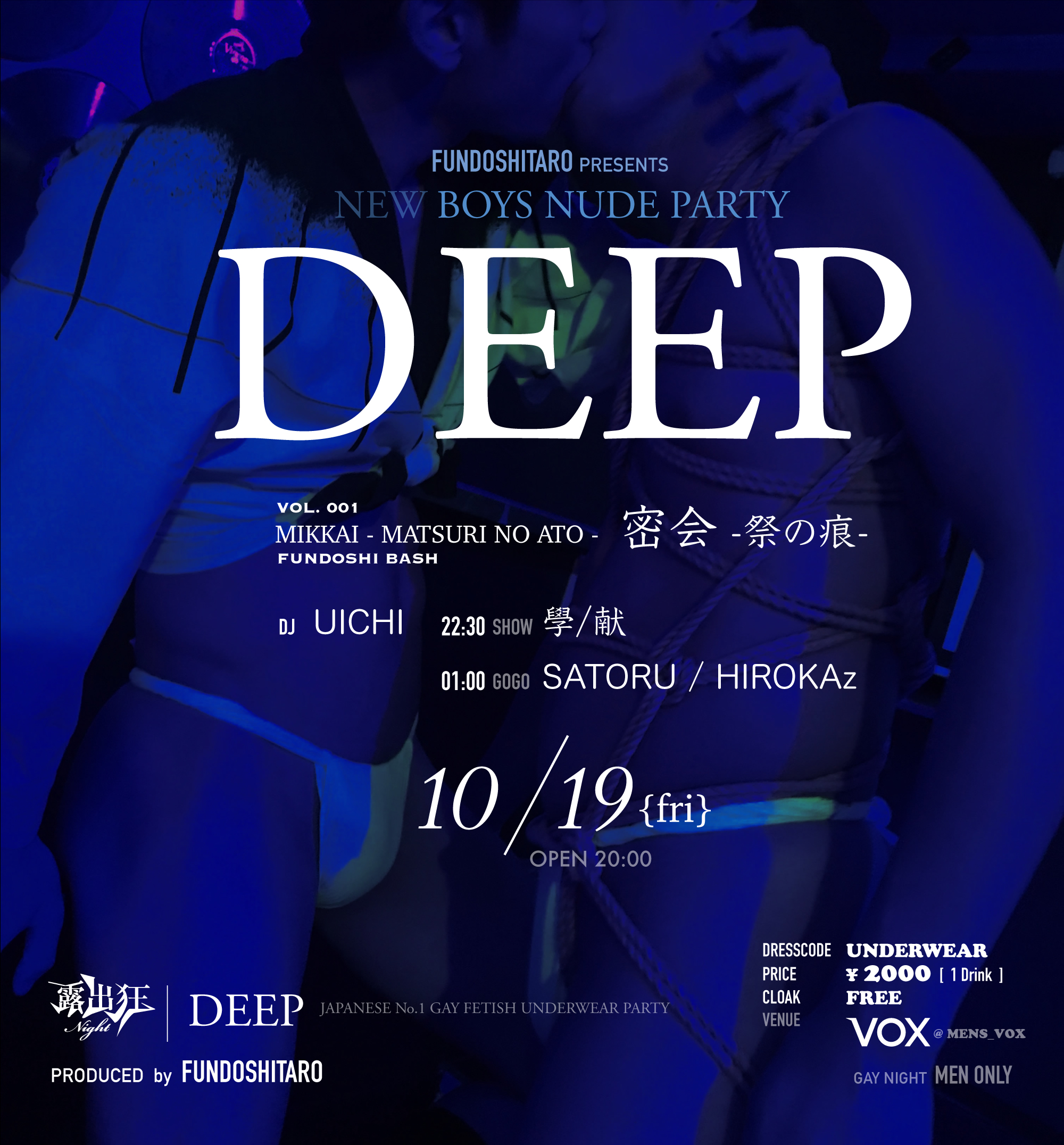 NEW BOYS NUDE PARTY ●DEEP● [露出狂ナイト]