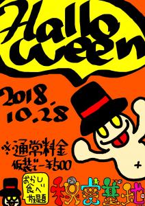 ハロウィンパーティー 1240x1754 547.7kb