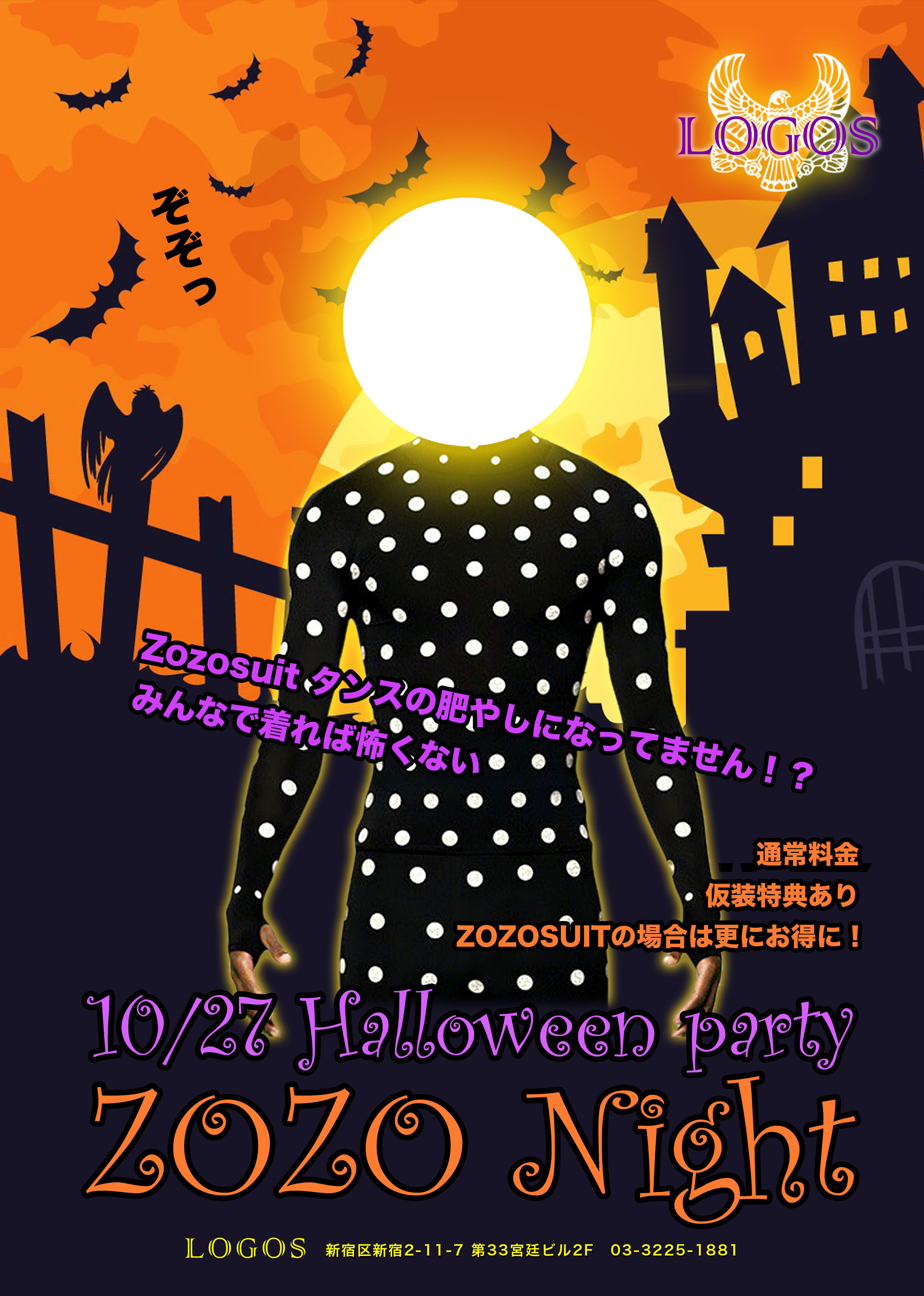 Halloween Party. 「zozo Night」