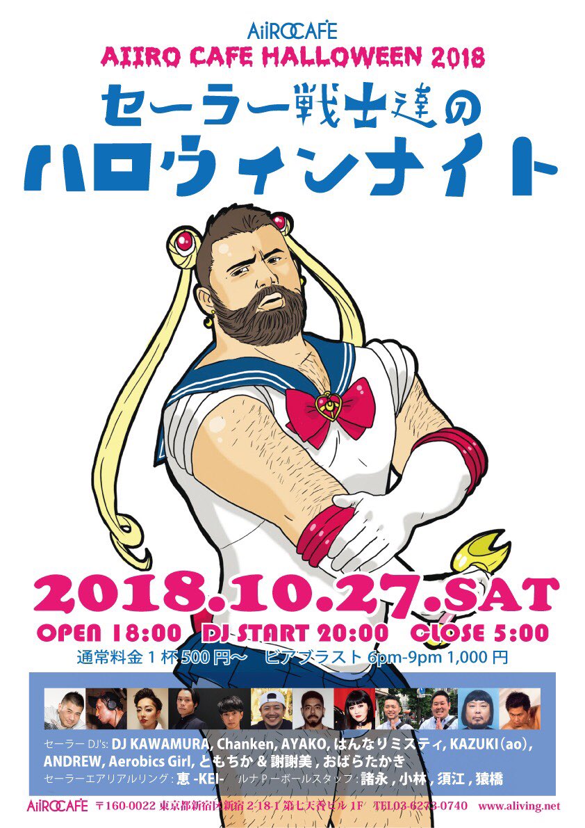 AiiRO CAFE Halloween Party セーラー戦士達のハロウィンナイト