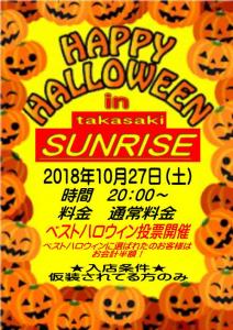 高崎SUNRISE　Halloween開催！ 500x707 102.3kb
