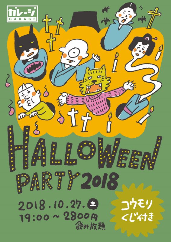 ガレージ ハロウィンパーティー♪♪