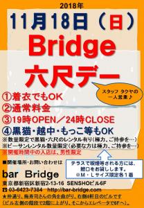 Bridge 六尺デー　2018年11月開催  - 720x1040 225.1kb