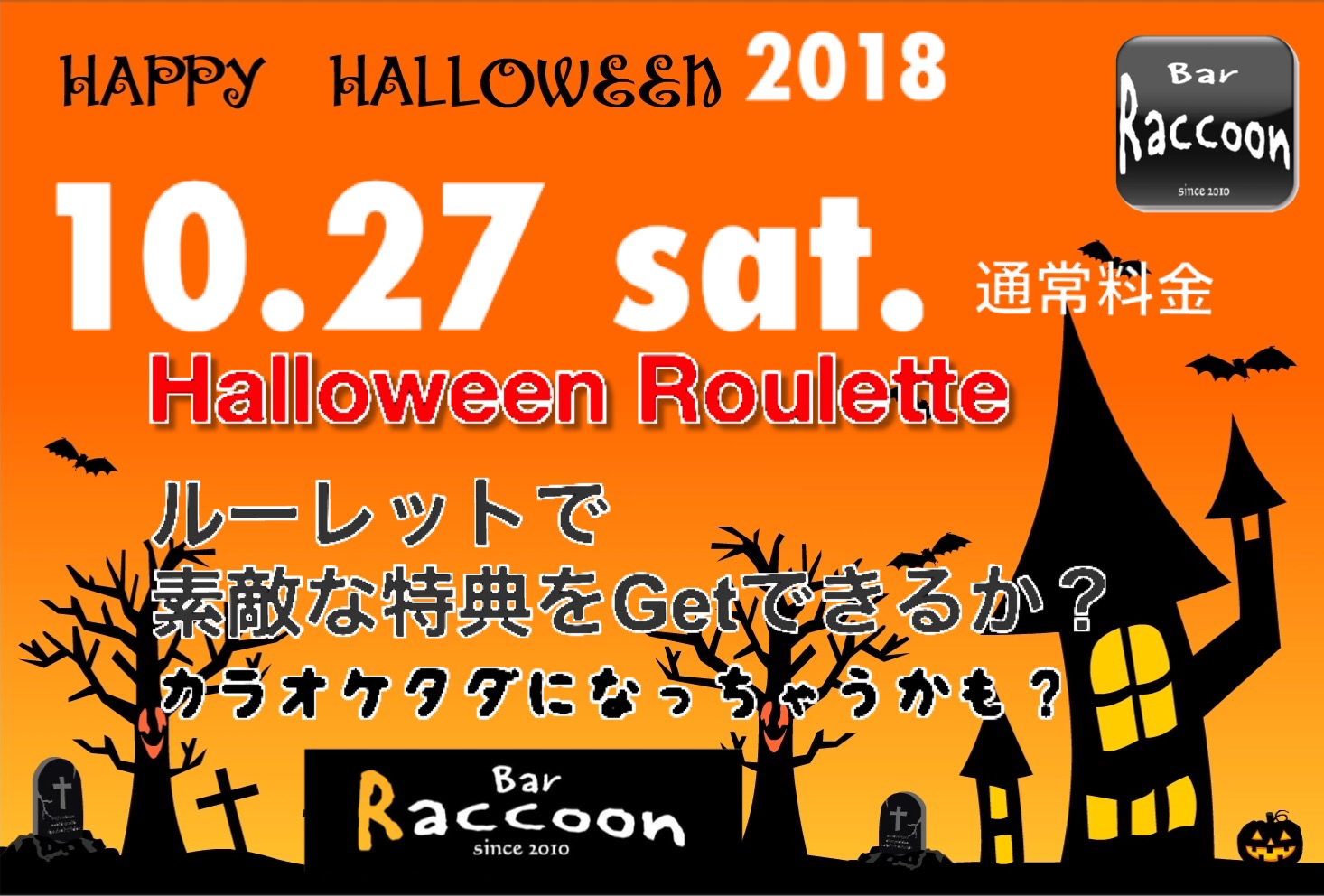 Raccoon’s Halloween 2018
