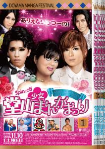 11/10(SAT) 21:00～5:00 堂山少女まんがまつり ＜MIX＞ 842x1190 330kb