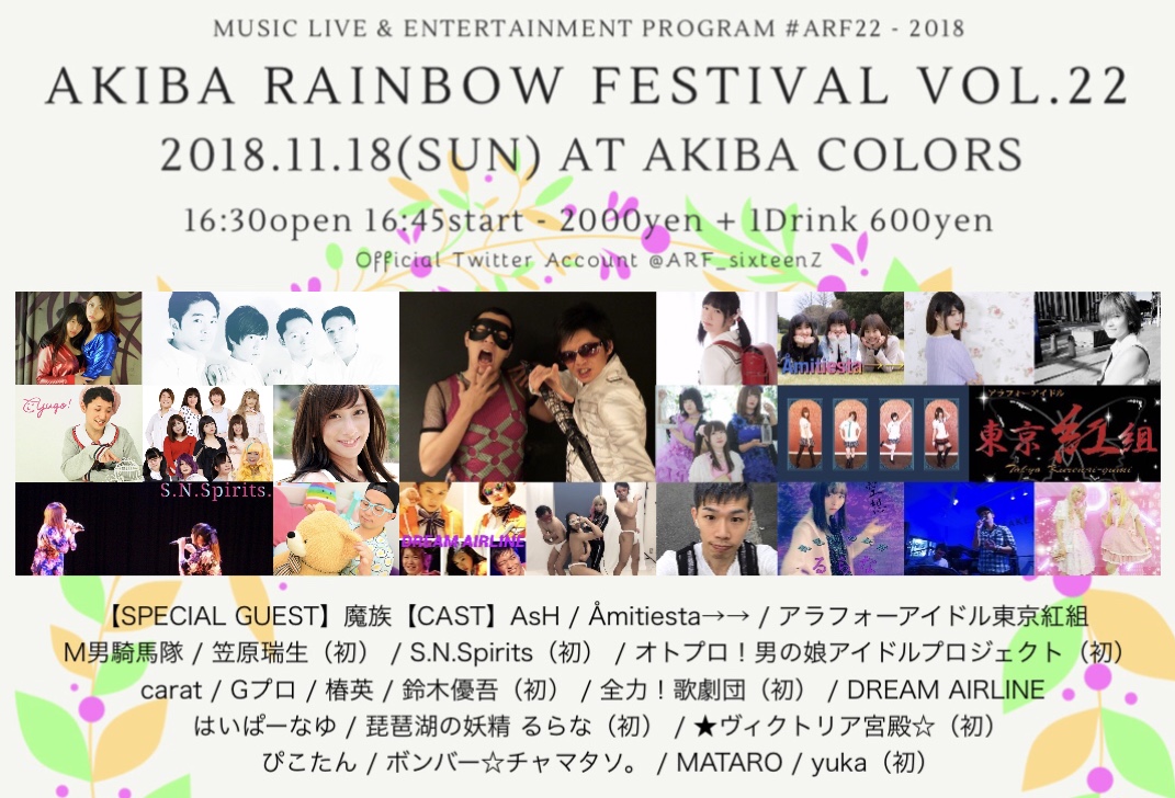 AKIBA RAINBOW FESTIVAL VOL.22