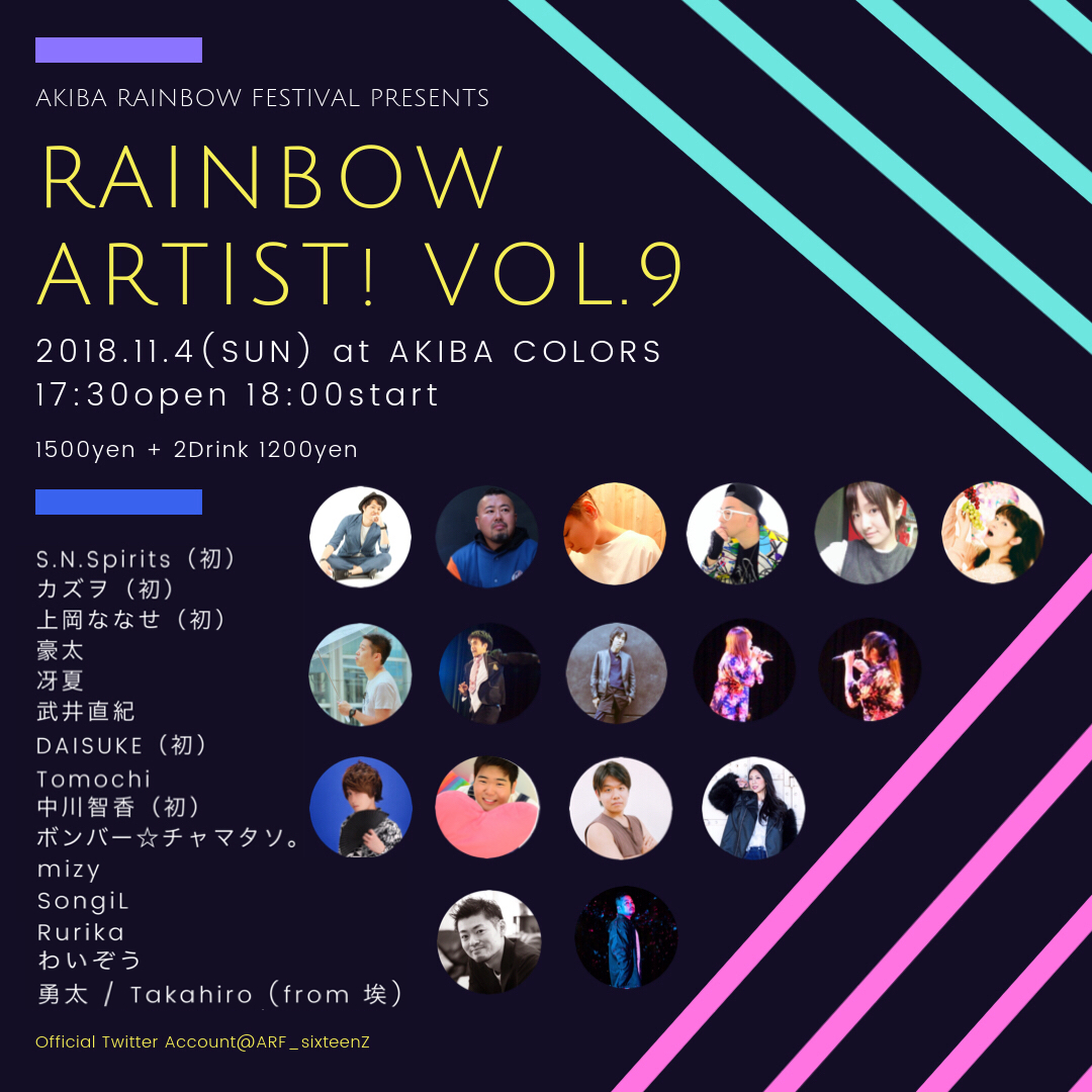 レインボーアーティスト！ vol.9