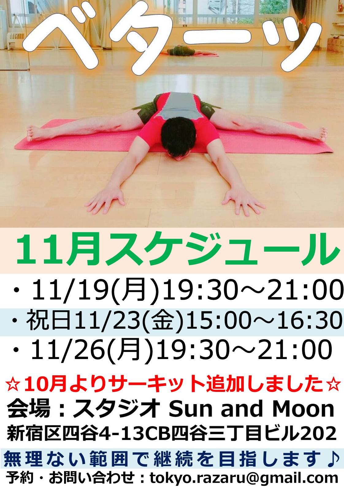 【11月スケジュール】男子のための柔軟強化クラス“柔猿YAWAZARU塾”