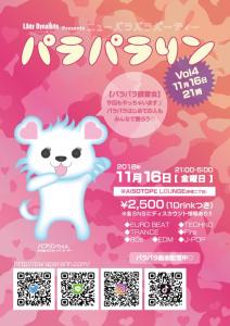 パラパラリン Vol.4 　Lady Dynamaite presents ニューパラパラパーティー 595x842 91.7kb