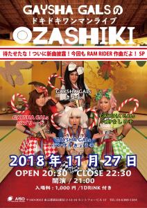 お座敷 　～GAYSHA GALsワンマンライブ～ 842x1191 267.4kb
