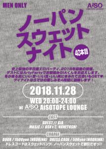 ノーパンスウェットナイト40本目 854x1200 713.2kb