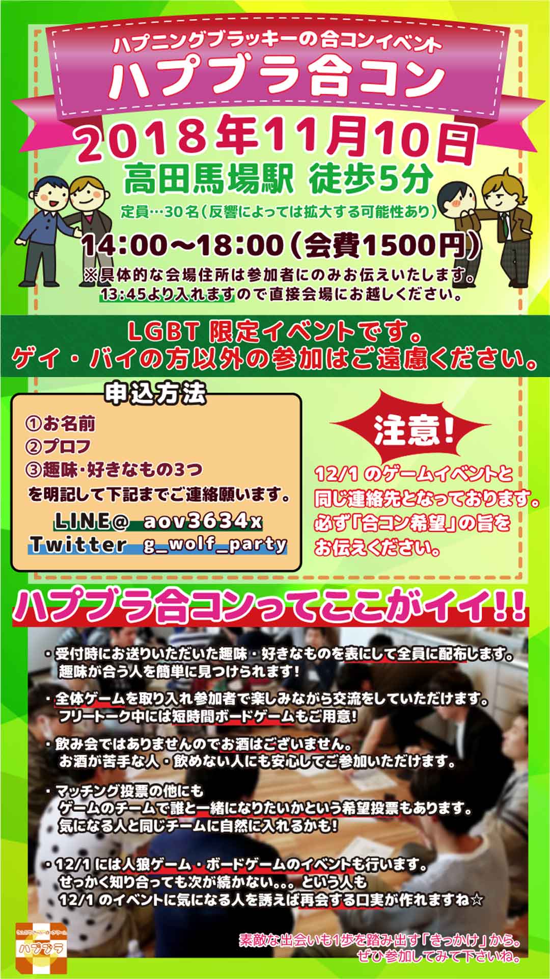 ボードゲーム合コン【ハプブラ合コン】