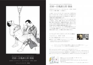 【淫画～田亀源五郎 個展】 HIV prevention update project U=U PROJECT Exhibition  - 3497x2445 1056.2kb