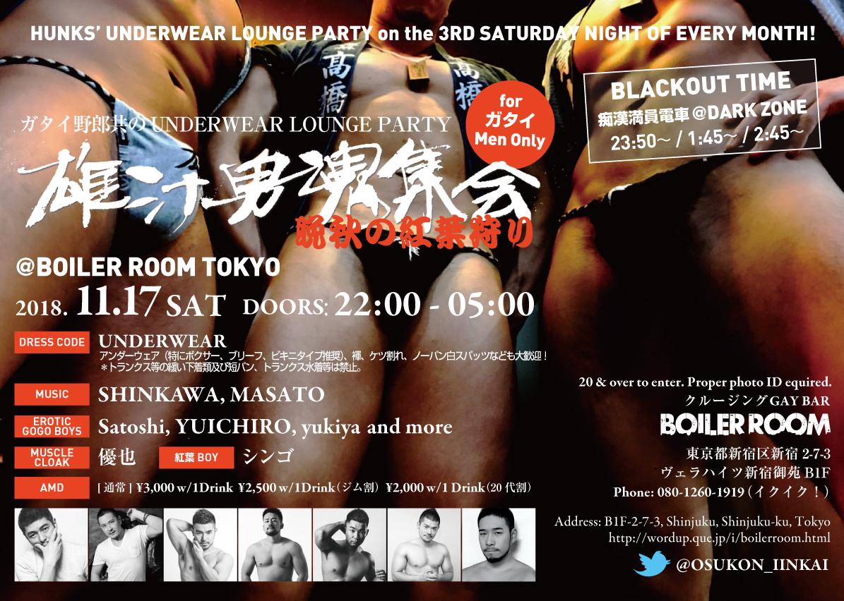 ガタイ野郎共のUNDERWEAR CLUB PARTY "雄汁男魂集会"