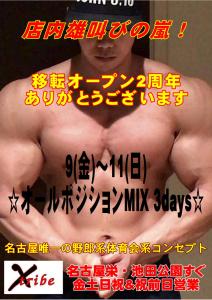 移転オープン2周年 827x1169 174.8kb