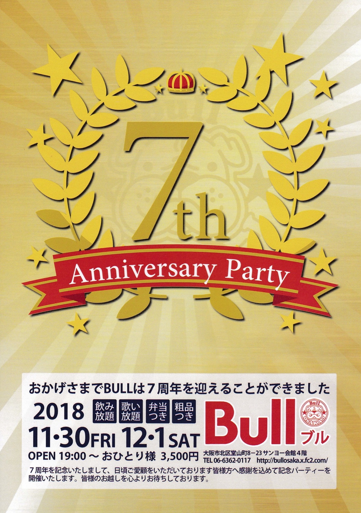 ７周年パーティー