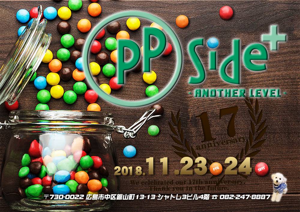 17周年パーティーのご案内