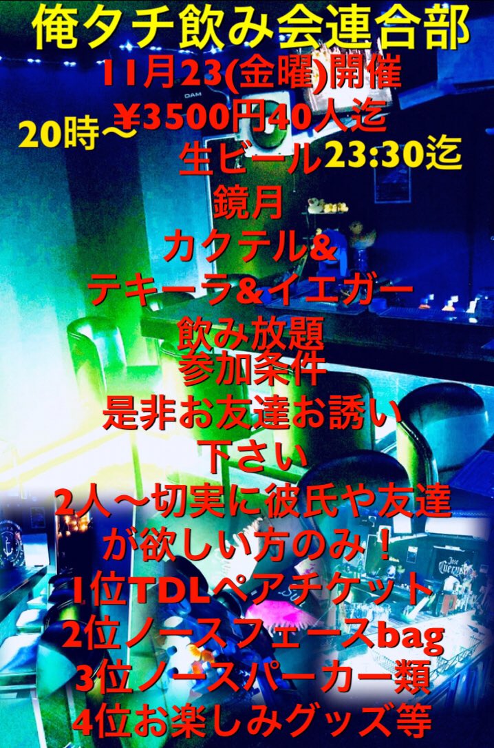 【11/23上野】俺タチ飲み会連合部イベント開催！☀SUN☀