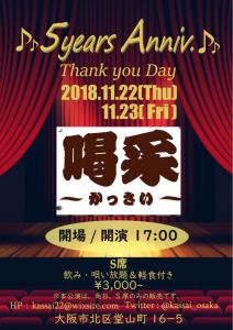 堂山「喝采」5周年パーティ 944x1334 292.7kb