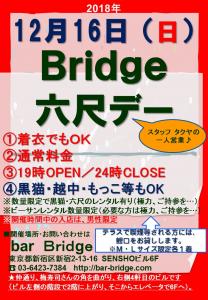 Bridge 六尺デー　2018年12月開催  - 720x1040 223.1kb