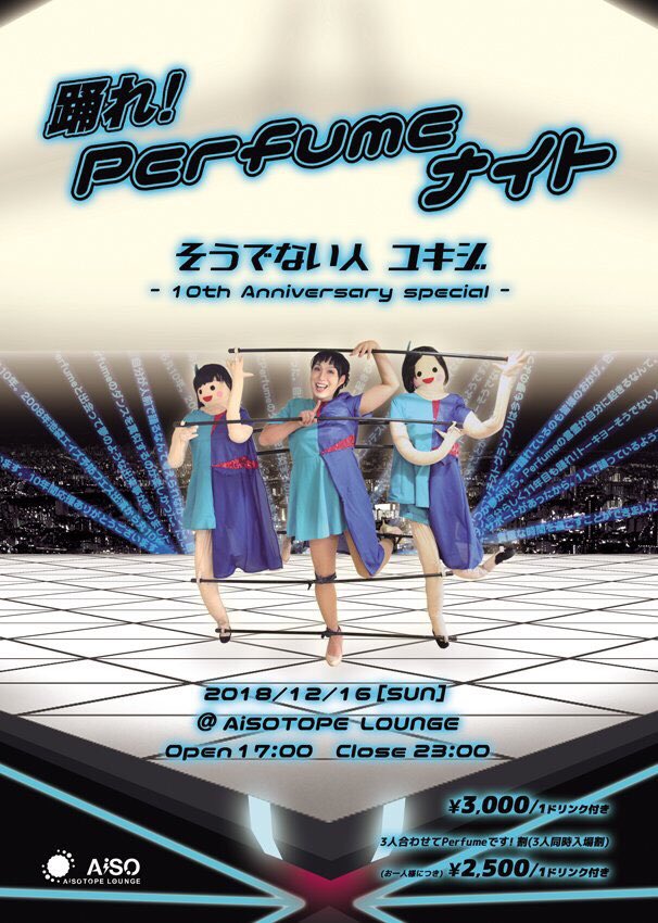 踊れ! Perfumeナイト 　-そうでない人ユキジ 10th Anniversary Special-