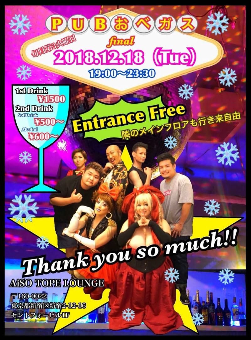PUB★おベガス！