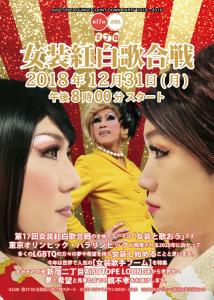 第17回 女装紅白歌合戦 855x1200 271.4kb