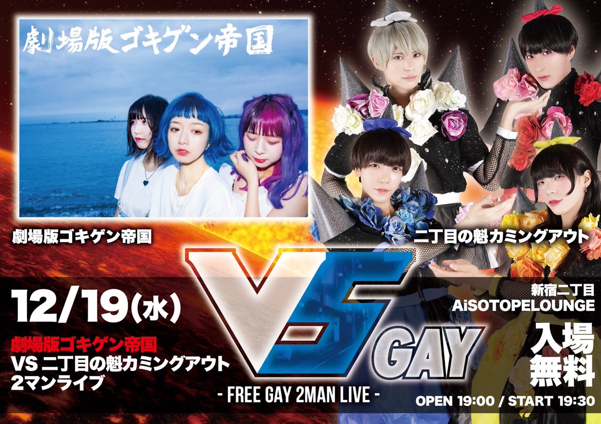 VS GAY - FREE GAY 2MAN LIVE-