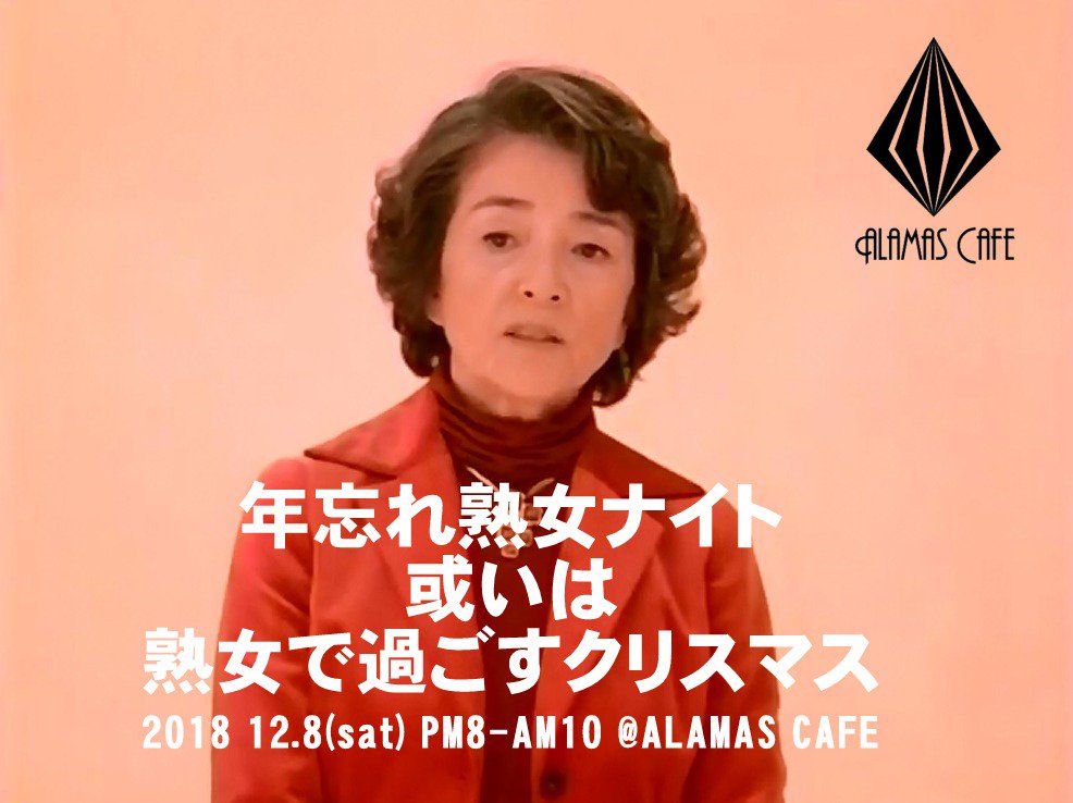 熟女ナイト