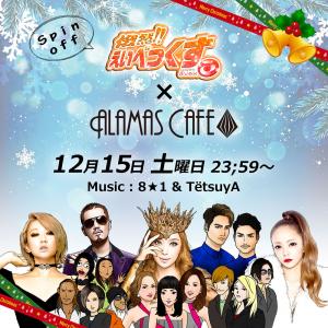 俄然!!えいべっくす ～Spin off～ in ALAMASCAFE 1000x1000 288.5kb
