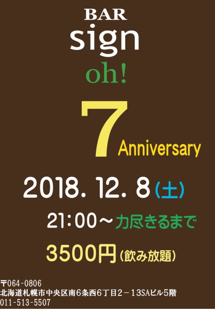 BAR sign oh!7周年記念パーティー