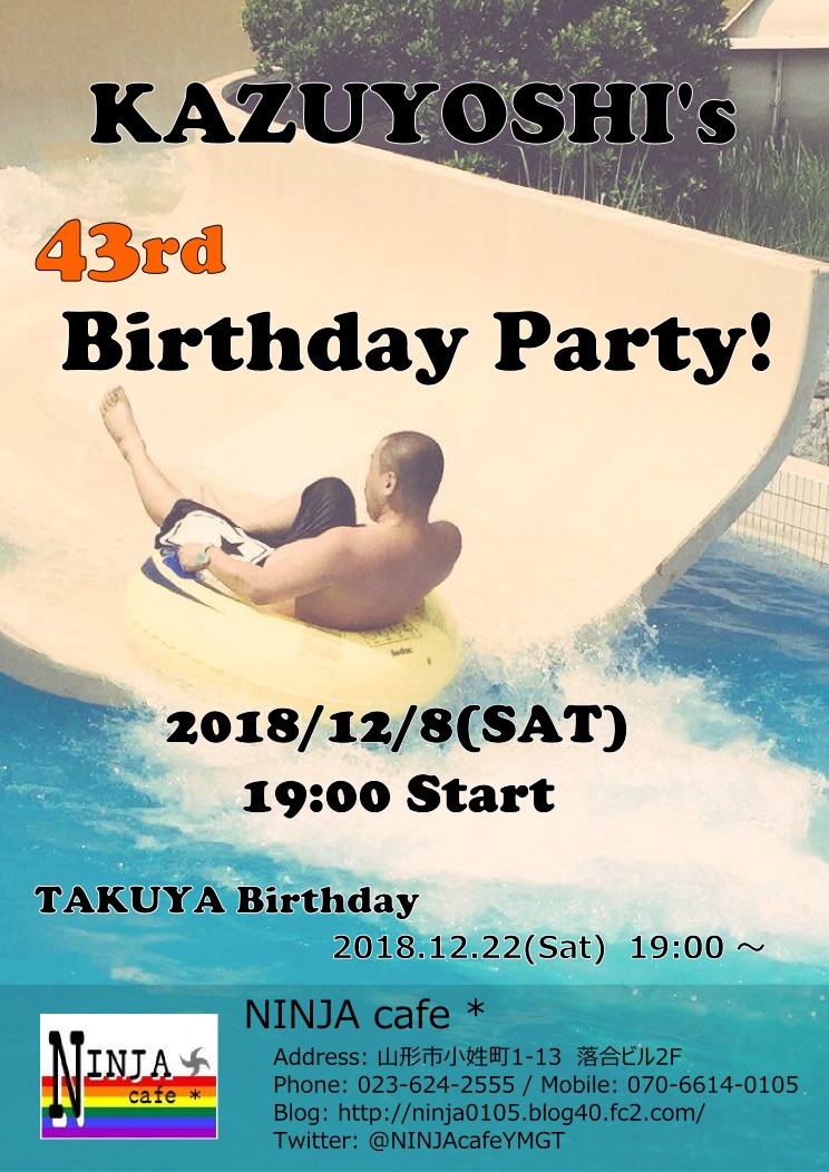 12/8 庄司和義アワーBirthdayParty 開催！！