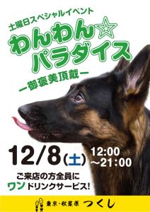 12/8（土）はスペシャルイベント、「わんわん☆パラダイス」開催！ 595x842 355.3kb