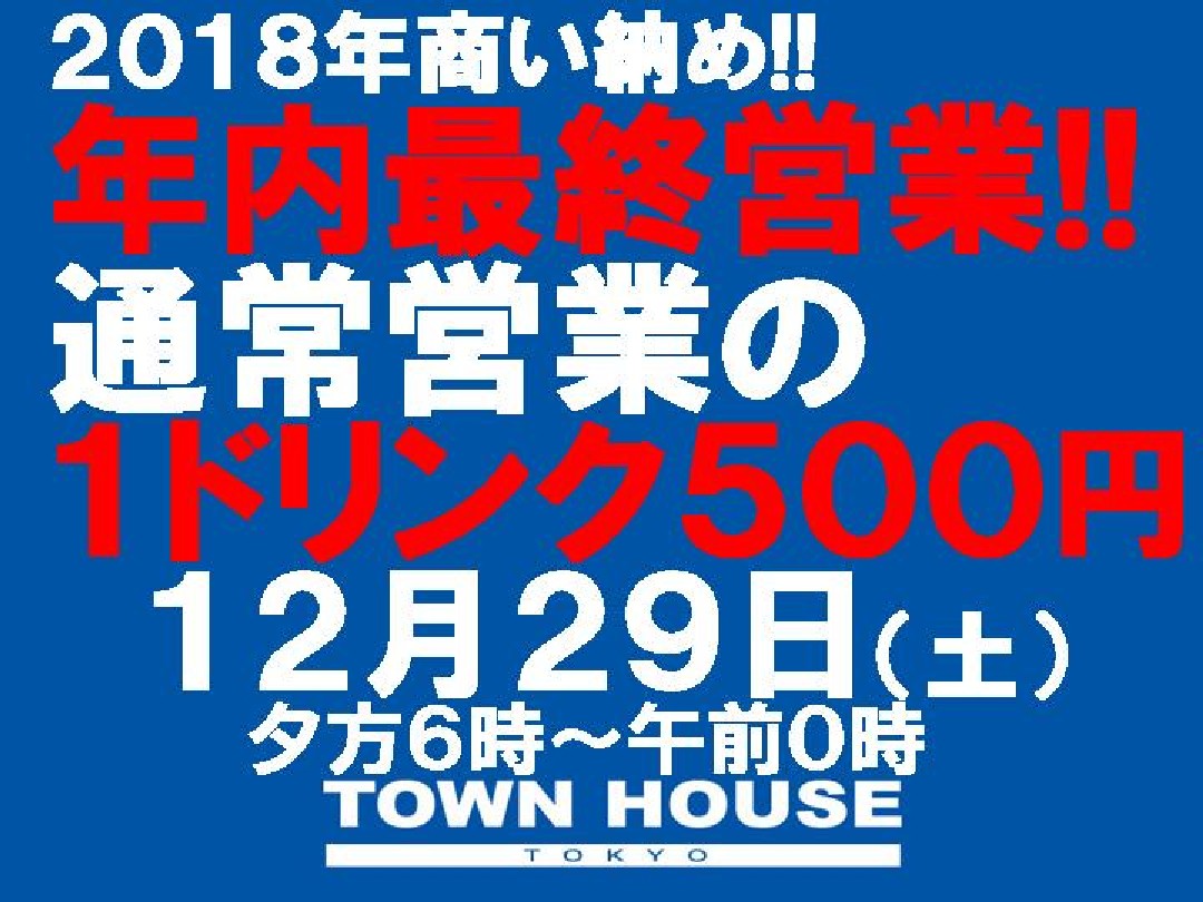 通常営業の年内最終営業日!!