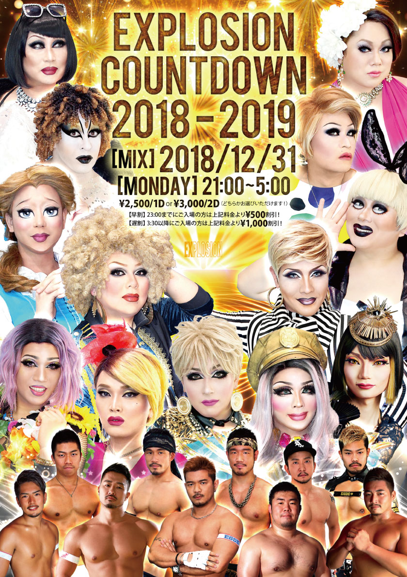 12/31(MON) 21:00～5:00 EXPLOSION COUNTDOWN 2018-2019 ＜MIX＞