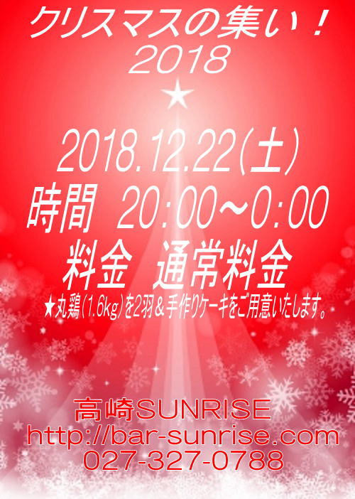 クリスマスの集い2018