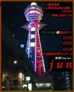 平成も残り僅か、、、褌クリスマス！ 625x767 111.7kb