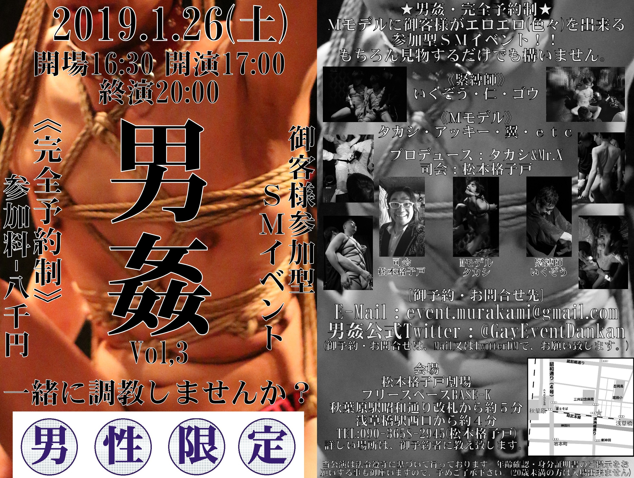 男性限定エロSMイベント男姦(ダンカン)vol３