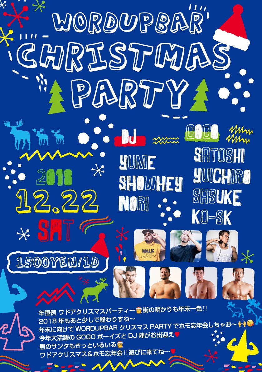 WORDUPBAR クリスマスPARTY