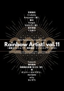 レインボーアーティスト！ vol.11 ～新春スペシャル！ザ・猪突猛進・イノシッシイヤー'2019～ 1092x1535 655.6kb