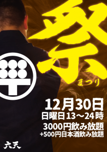 年末SPイベント『祭』 595x842 353.3kb
