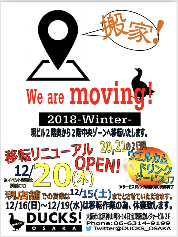 We are moving!移転リニューアル