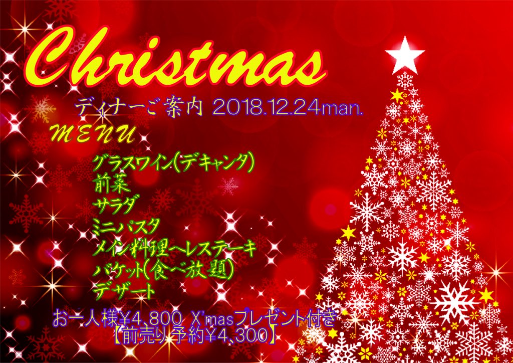 🎄あつし 一年の集大成 (笑)😱平成最後の開催よ❣️