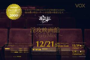 東京で年内最後の露出狂ナイト ◉淫攻映画館◉ 〜くららMix〜 1500x999 1148kb