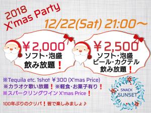 SUNSET 12/22(土)X'mas Party  - 1200x900 223.2kb