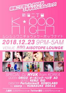 新宿二丁目K-POP NIGHT 849x1200 164.5kb